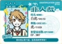 白虎