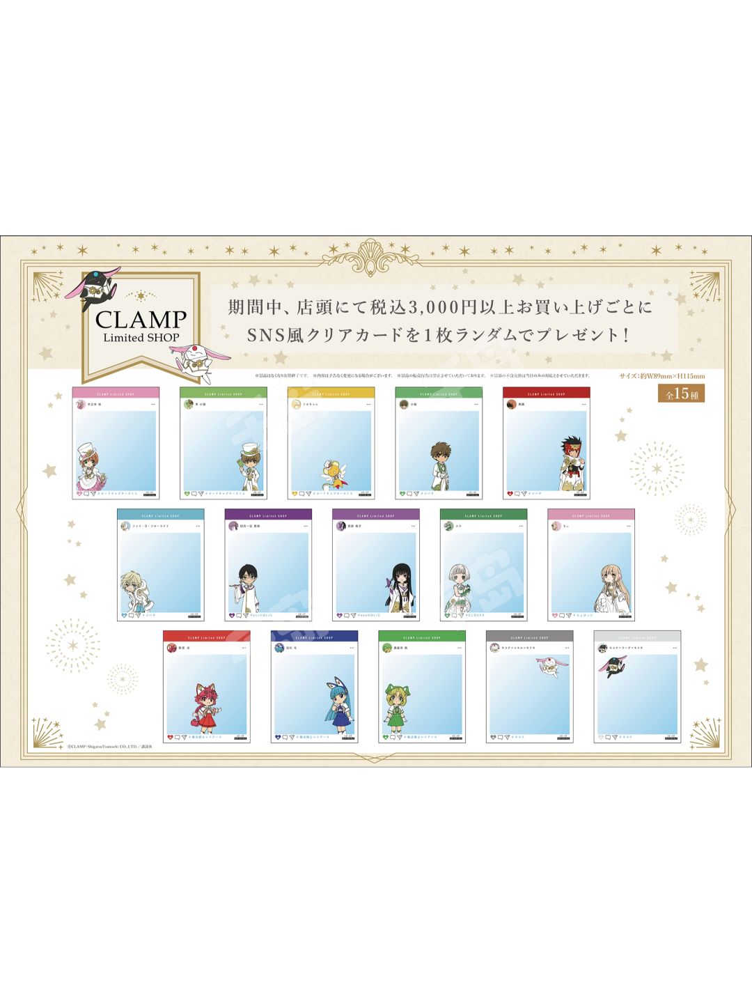 CLAMP Limited SHOP满赠特典透卡| 三叶草- 人形电脑天使心- 魔卡