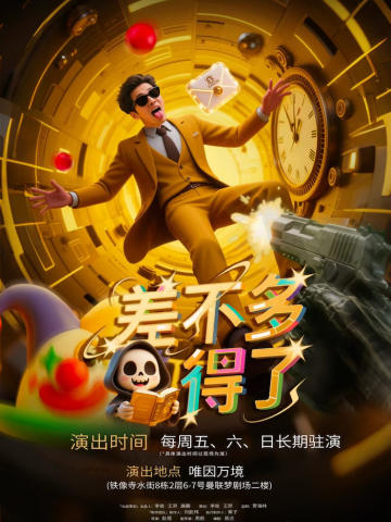 差不多得了