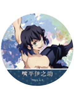 嘴平伊之助-2025全集中展北京站立绘徽章
