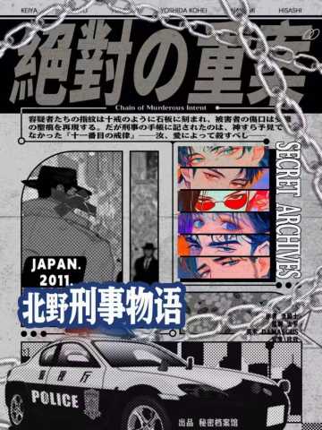 北野刑事物语