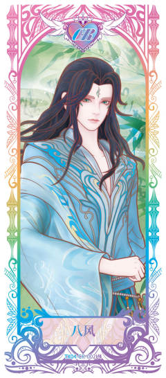 八风