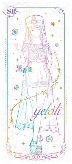 黑香菱