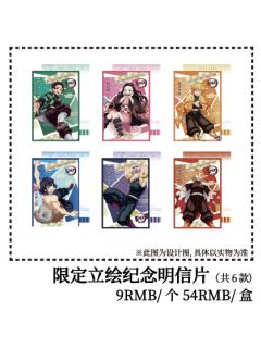2025全集中展北京站立绘明信片