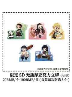2025全集中展北京站SD无插立牌