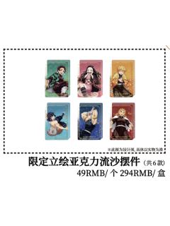 2025全集中展北京站立绘流沙砖