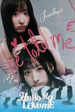 日本fm 背包卡mei&俊辉