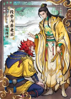 磕头拜师