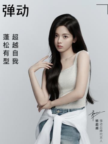 弹动代言周边