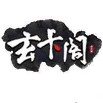 玄卡阁
