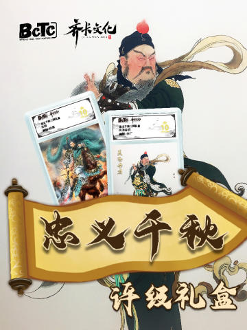 忠义千秋第1弹