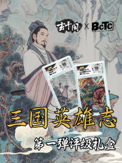 三国英雄志第1弹