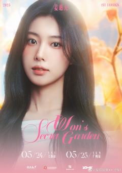 元梦花园 | Won's Secret Garden