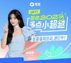 夸克代言周边