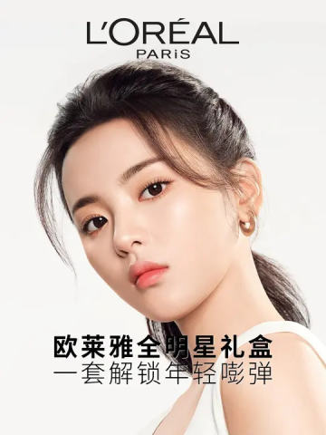 欧莱雅代言周边