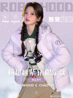 罗宾汉代言周边