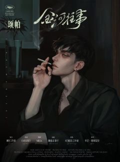 金河往事-资料图