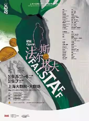 法尔斯塔夫