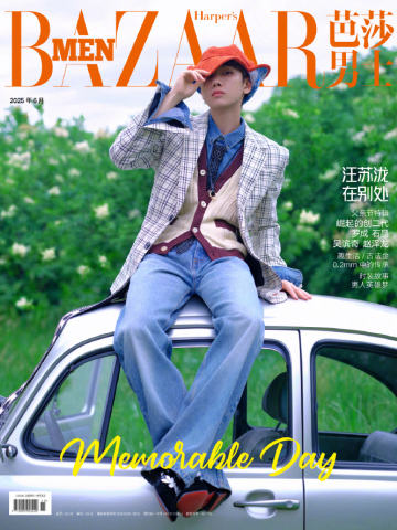 芭莎男士25年6月刊周边