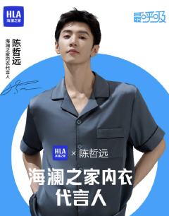 海澜之家代言周边