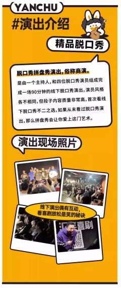 汇笑喜剧开放麦-资料图