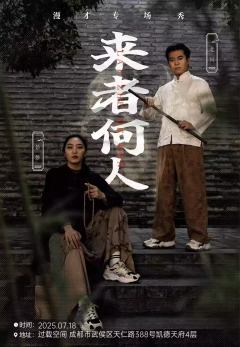 来者何人-资料图