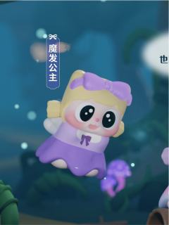 魔发公主