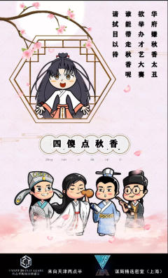四傻点秋香