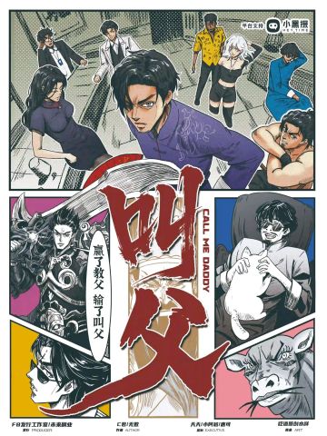 叫父