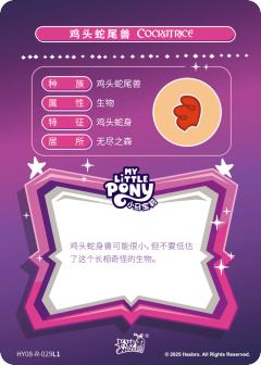 鸡头蛇尾兽-资料图