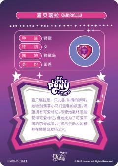 嘉贝瑞拉-资料图