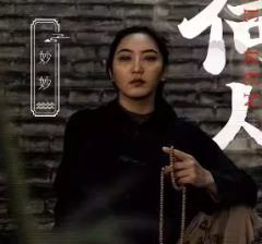 妙妙
