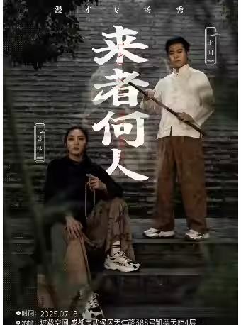 来者何人