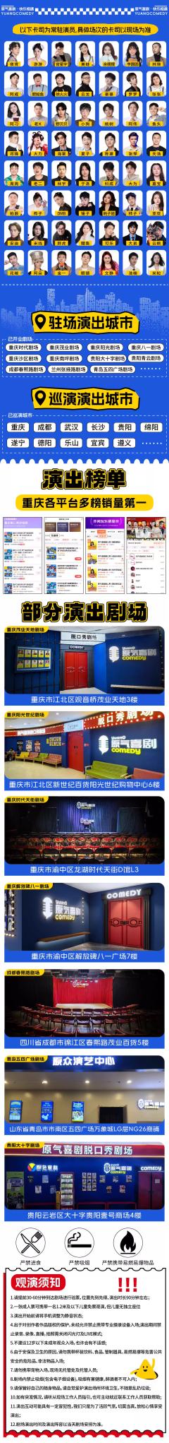 原气喜剧开放麦-资料图