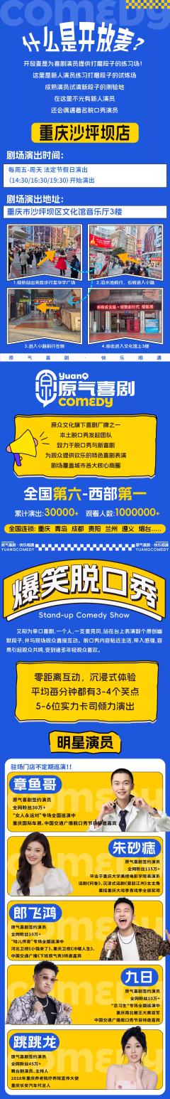 原气喜剧开放麦-资料图