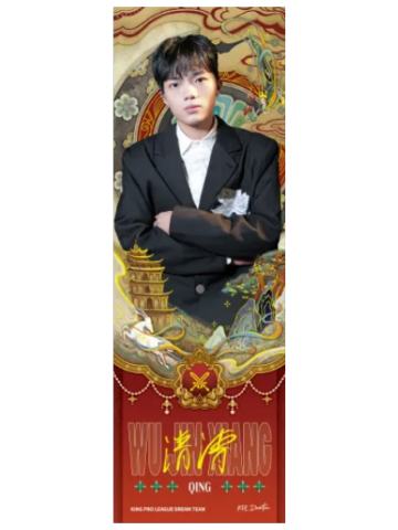 清清(山河锦绣款)-AURORA极光系列镭射票
