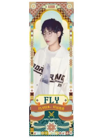 Fly(祈愿祝福款)-AURORA极光系列镭射票