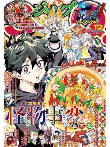 SQ24年12月刊附录