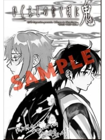 折口宗平&公由清治（插图卡）-寒蝉鬼漫画第1卷书店特典