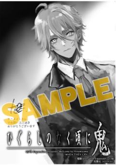 公由清治（插图卡）-寒蝉鬼漫画第2卷书店特典