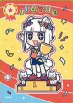 九月