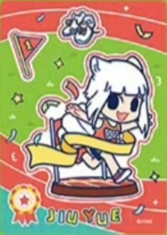 九月