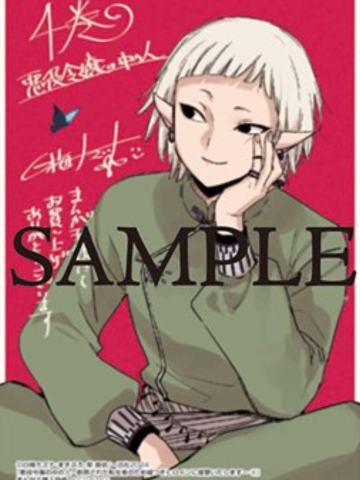 佐恩（插图卡）-漫画第4卷书店特典