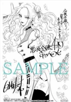 蕾米莉亚·萝丝·格劳普纳（破纸）-漫画第4卷书店特典