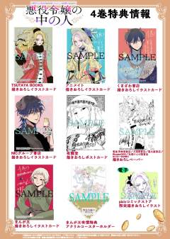 漫画第4卷书店特典-资料图