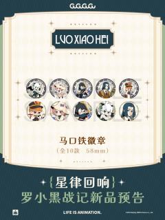 星律回响系列马口铁徽章