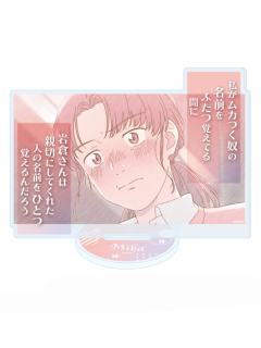 江头美佳-场面写单色立牌