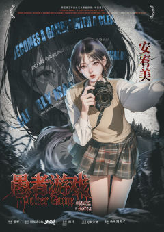 愚者游戏：韩国篇-资料图