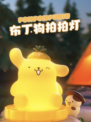 布丁狗拍拍灯