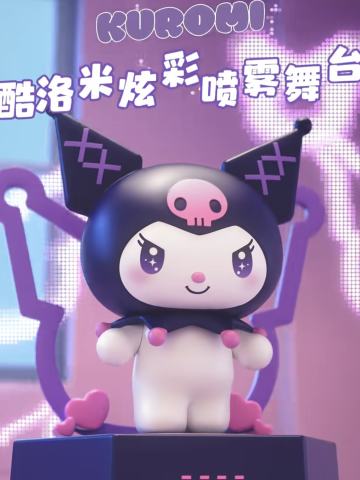 库洛米炫彩喷雾舞台